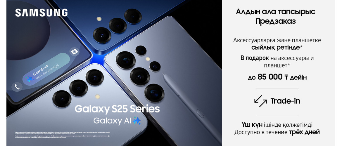 Предзаказ Samsung Galaxy S25 Kaz